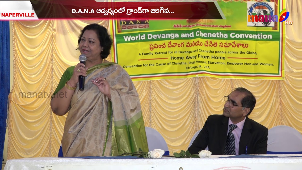 World Devanga And Chenetha Convention || Napirville ||MANA TV