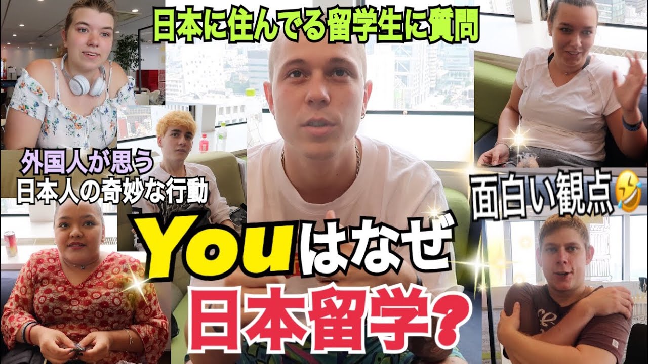 YOUは何しに日本留学!? 外国人からは考えられない日本人の行動?