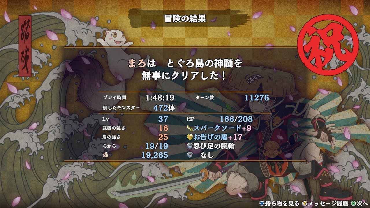 とぐろ島の神髄　1:48:19