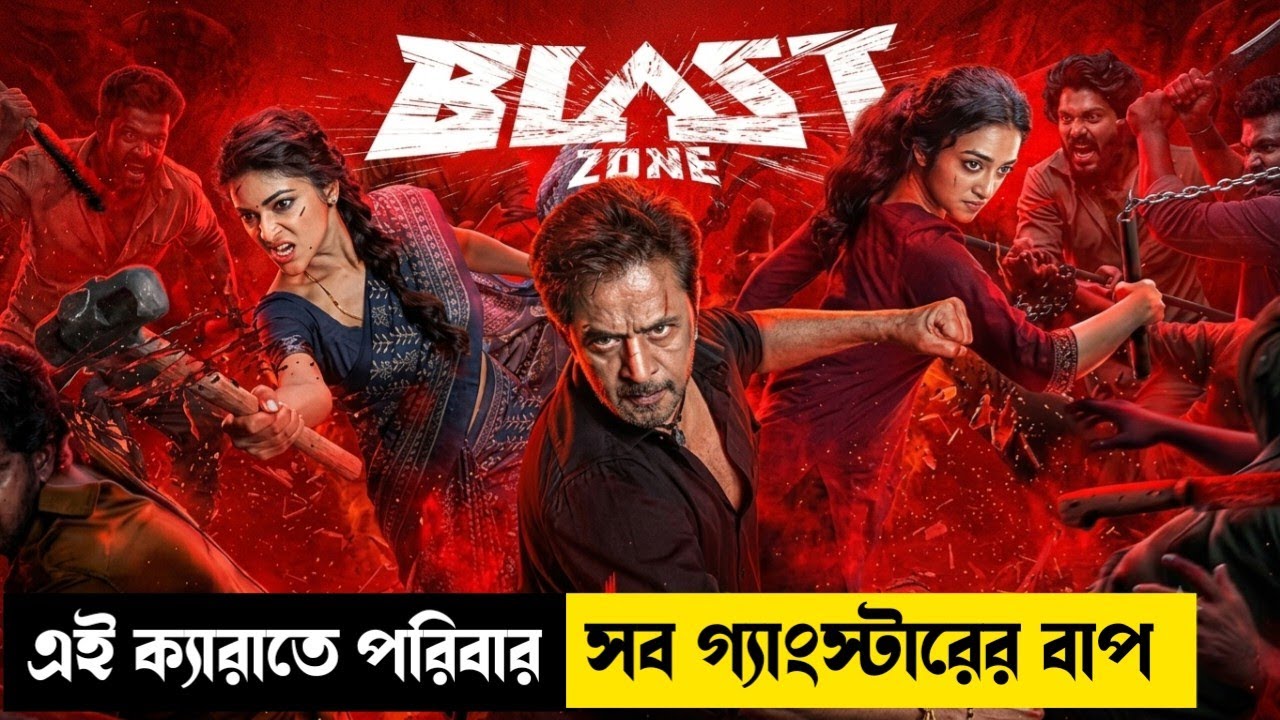 পুরাই মাথা নষ্ট করা অ্যাকশন মুভি🔥। Blast Movie Explained in Bangla। Mrs Movie Explainer
