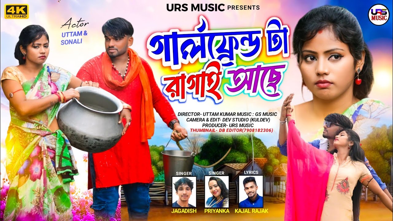 Girlfriend Ta Ragai Ache // New Purulia Video Song 2025 / Jagadish Kumar / Priyanka / Uttam / Sonali