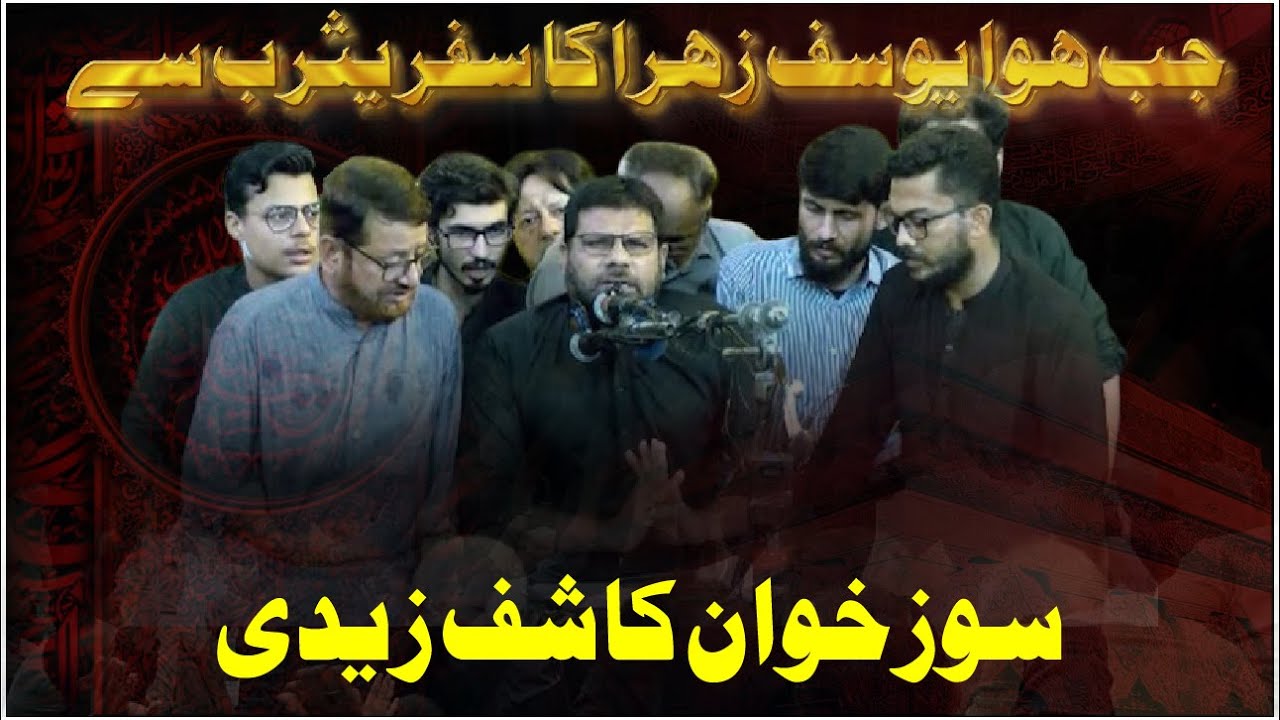 Soazkhwani | Mehfil e Shah e Shaheedan | Ali Muttaqi Jaafari | Kashif Zaidi and brothers