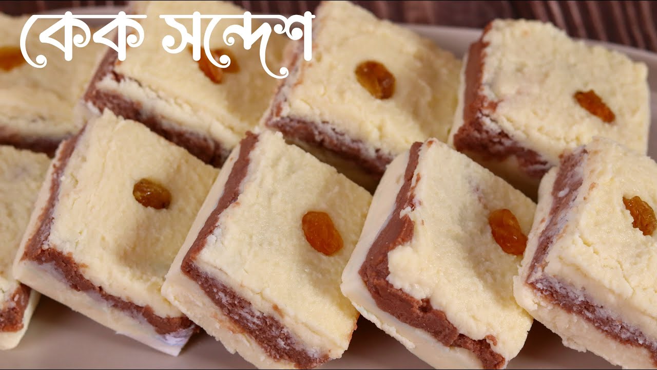 ইয়াম্মি ছানার কেক সন্দেশ রেসিপি | Cake Sondesh Recipe