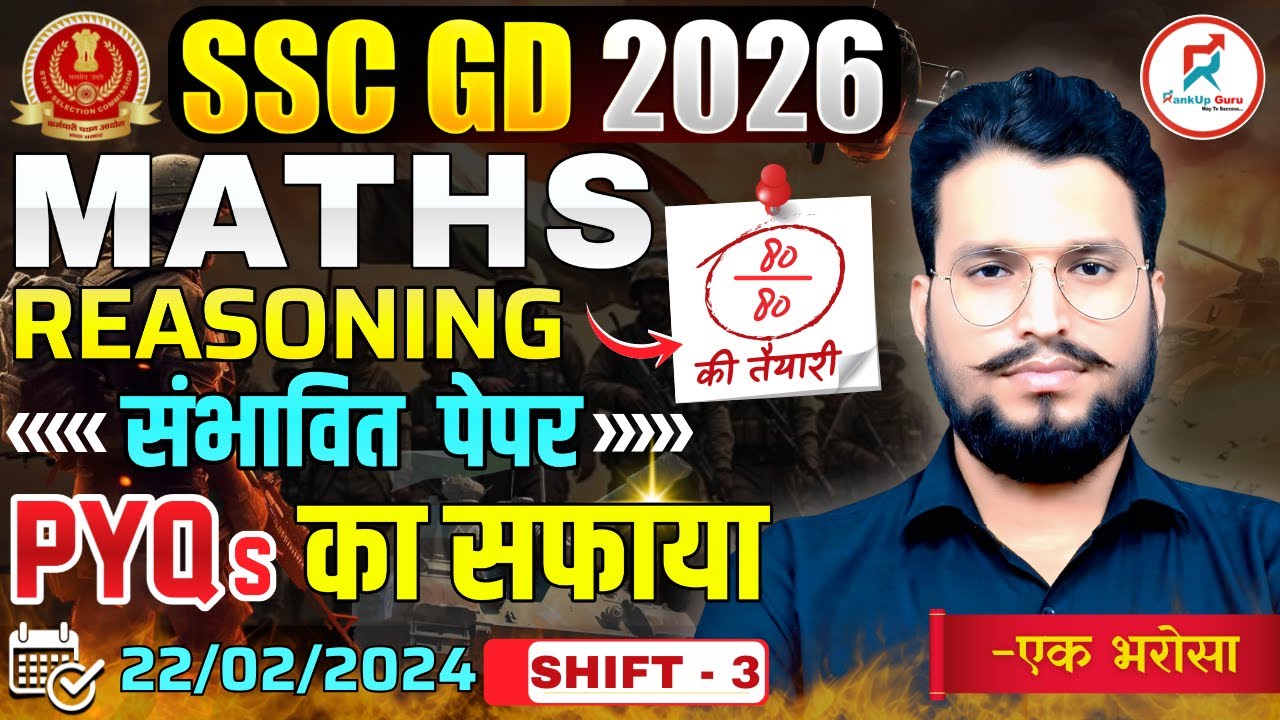 SSC GD 2026 Day-20 || SSC GD Maths PYQs || SSC GD Previous Year Paper | Dhakad Suraj Sir #rankupguru