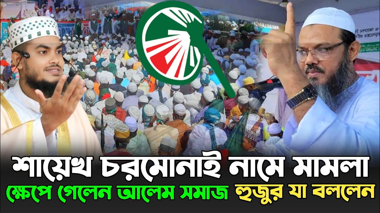কোরআন অবমাননার অভিযোগে উকিল নোটিশ | Syed Faizul Karim | Parvez Hussain Waz | Tafsir Voice 