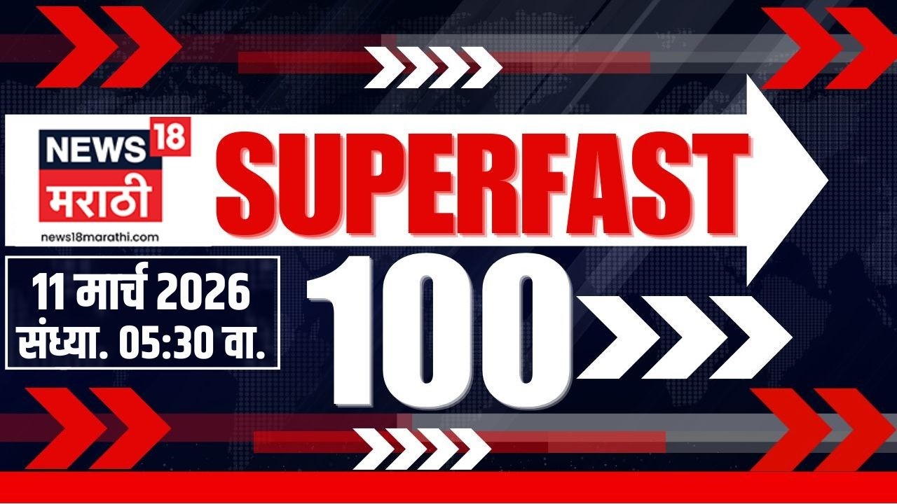 Superfast 100 News | सुपरफास्ट बातम्यांचा आढावा | Iran Israel War | Gas Cylinder | Fadanvis News
