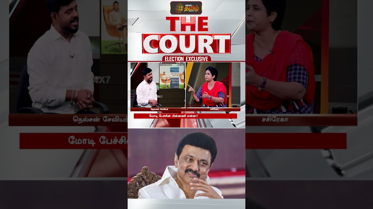 THE COURT || 2026 தேர்தலில் பயம் யாருக்கு? பலம் யாருக்கு?