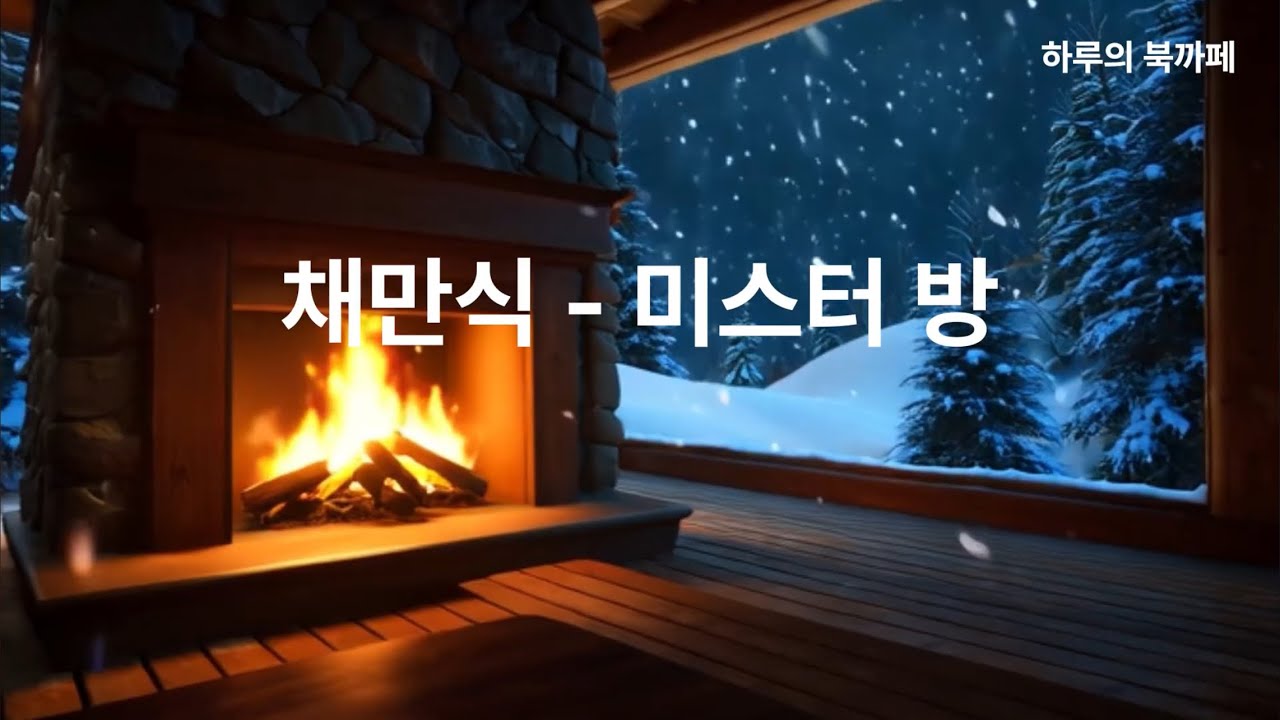채만식 - 미스터 방(오디오북) 한국근대문학컬렉션7. 채만식의 미스터 방을 원문 그대로 읽어 드립니다 #오디오북 #오디오북소설 #한국소설 #한국근대문학 #고전문학