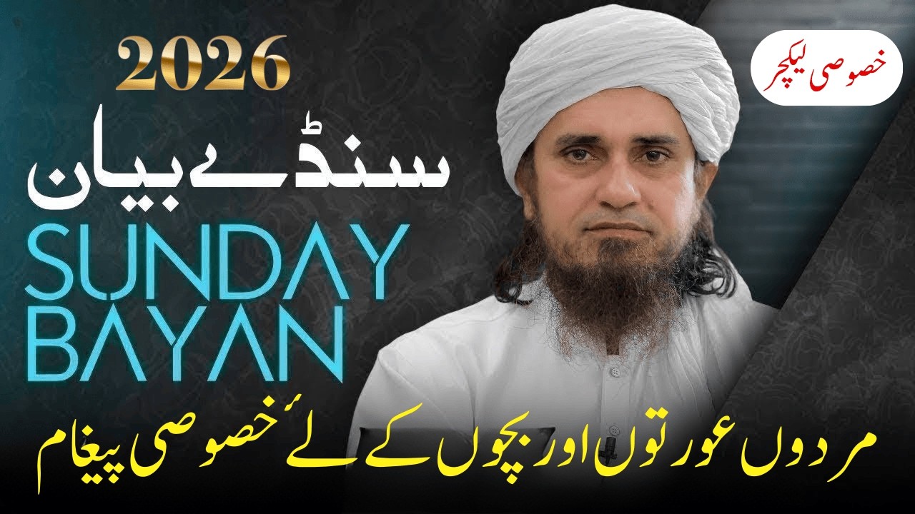 Sunday Bayan 15 02 2026   Mufti Tariq Masood MTM Scholar