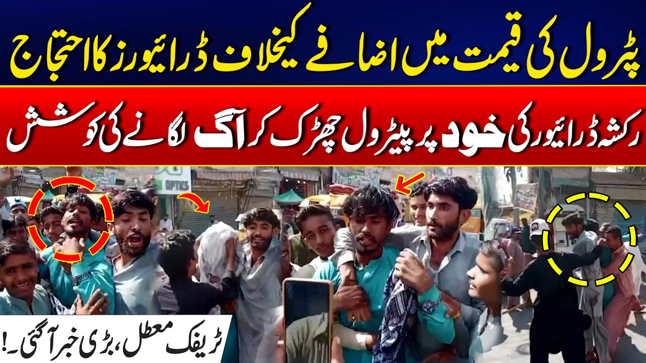 Driver Protest Against Petrol Price Increase - Traffic Disrupted - Breaking News - 24 News HD