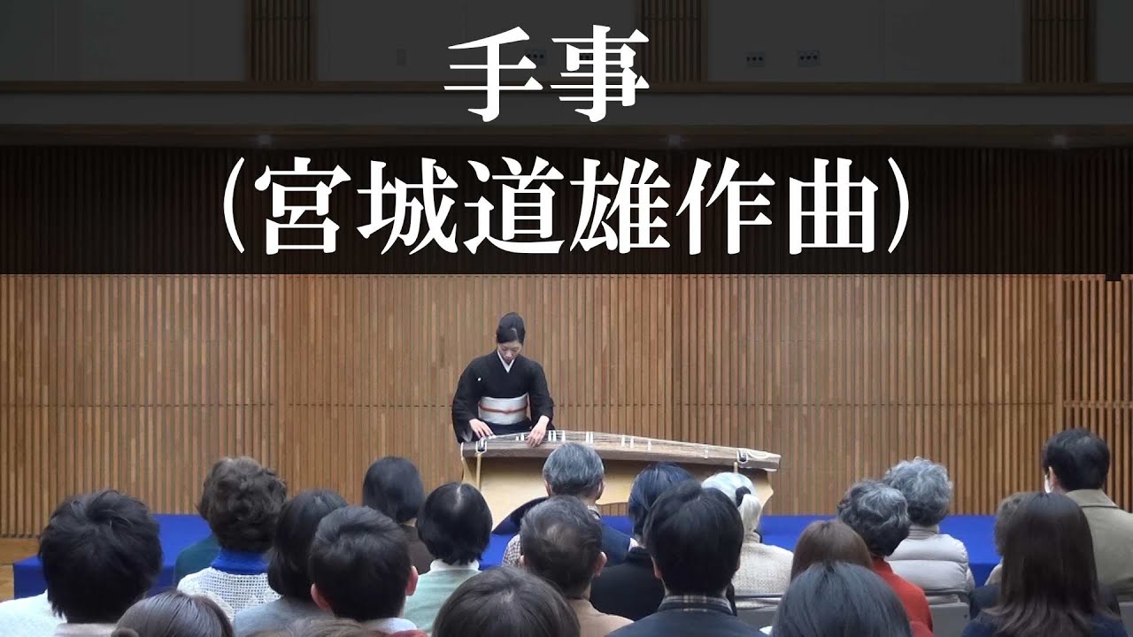 手事(宮城道雄作曲)〜Japanese Traditional Music〜