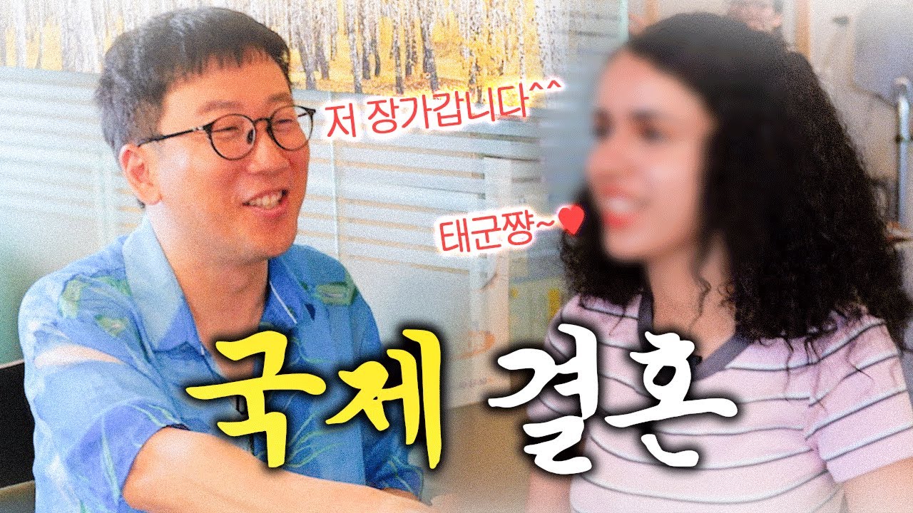 여러분 저 2번째 장가 가도 괜찮을까요..? l 국제 결혼