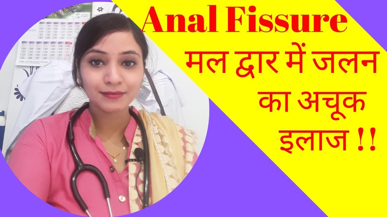 Fissure | fissure homeopathy medicine | fissure treatment homeopathy | fissure symptoms & causes