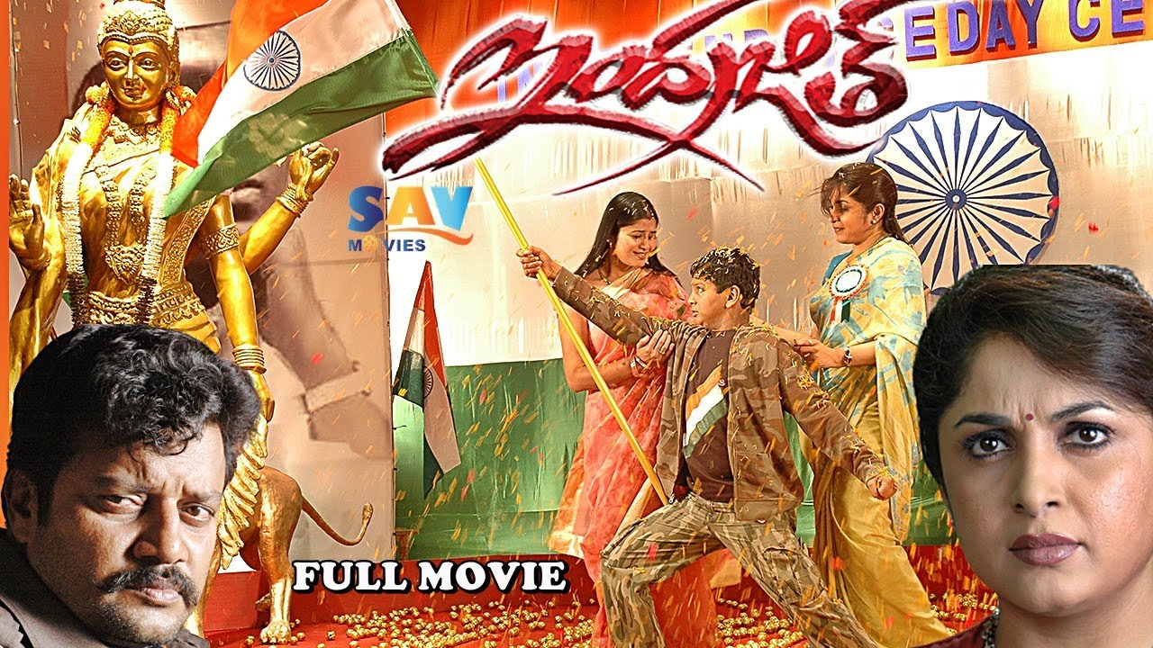 Sai Kumar And Bhanu Chander Multi-Starrer Movie Indrajith | Action And Sentimental Movie #sangeeta