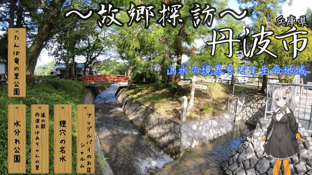 【故郷探訪】兵庫県丹波市がどんなところなのか、ロードバイクで周遊してみました。