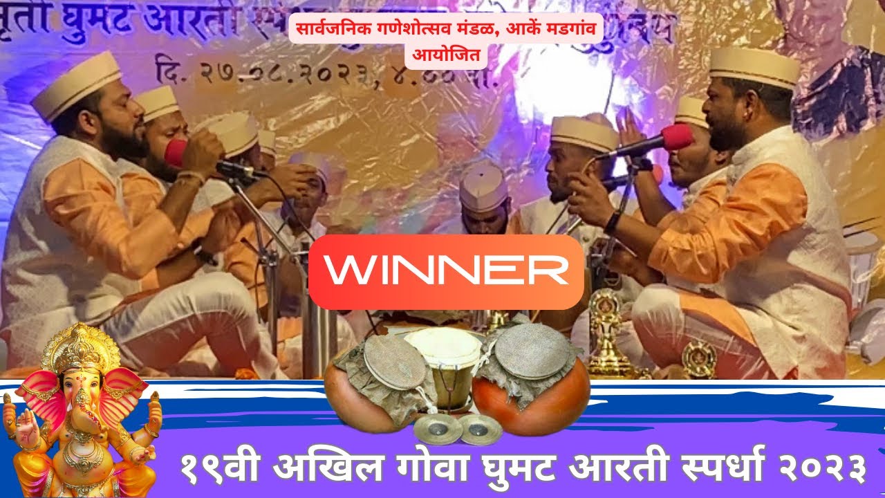 Shri Kelbai Sateri Aarti Mandal, Curti Ponda | All Goa Ghumat Aarti Competition 2023