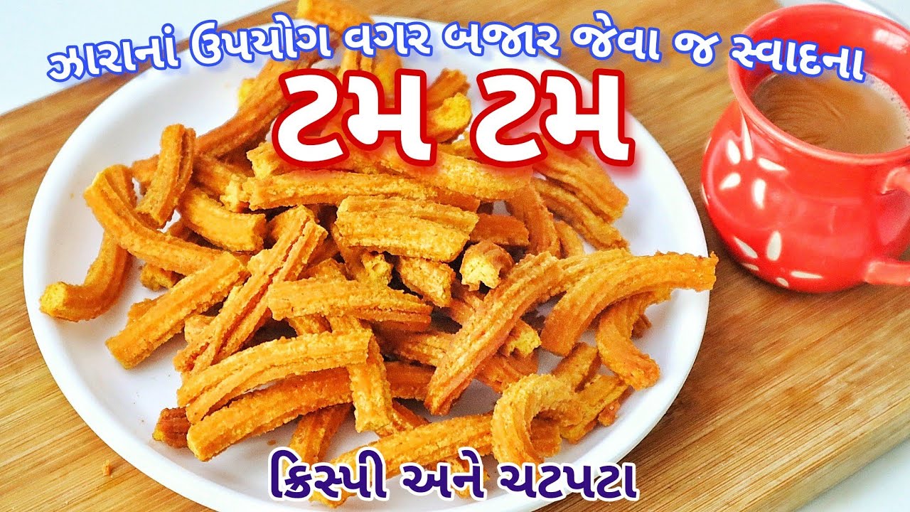 ઝારાના ઉપયોગ વગર, બે સરળ રીતથી, માર્કેટ જેવા જ ક્રિસ્પી અને ચટપટા ટમ ટમ | Tum Tum | Diwali Nasta