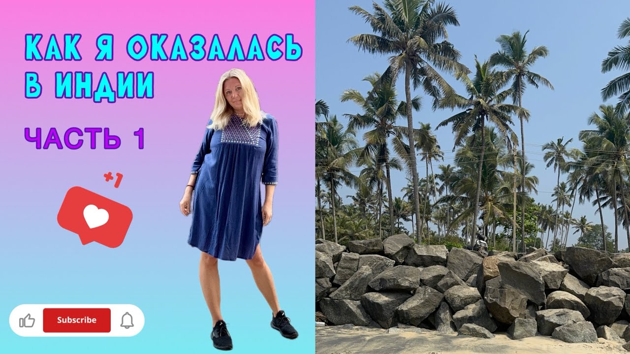 Учительница, которая начала разводить коз, а потом переехала в Индию. #индия 