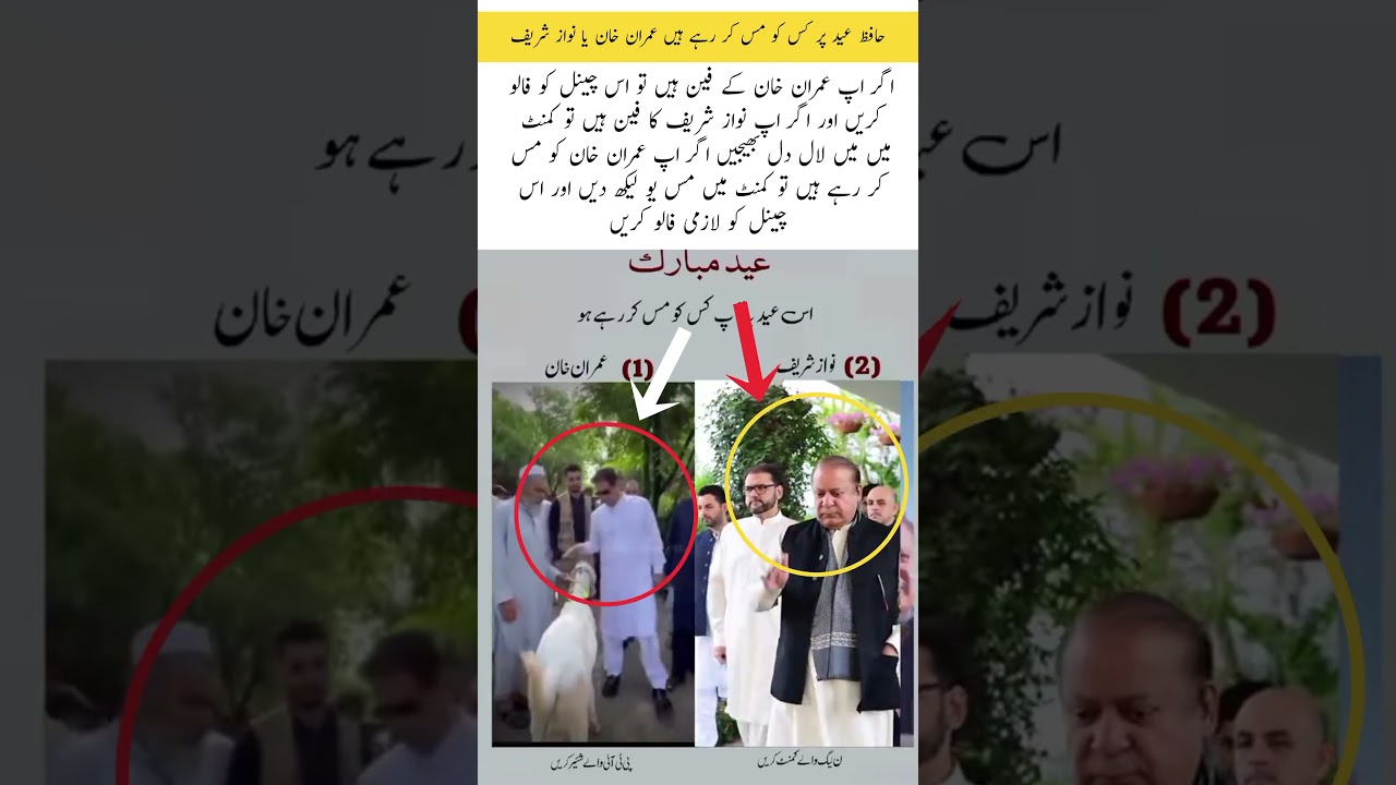 pm Imran Khan vs Nawaz Sharif #news #trending #pti #duet #muqabla#Imran Khan