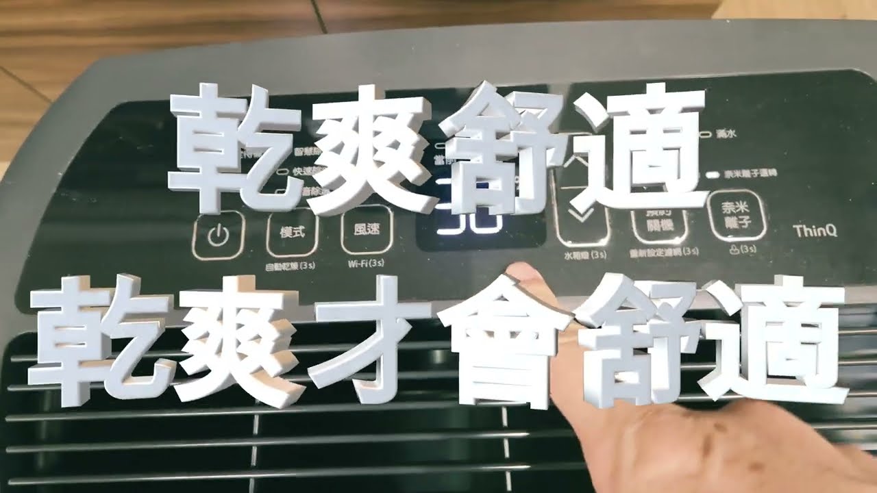 台灣最強除濕機25 6公升 7公升水箱 連續排水 APP遙控設定