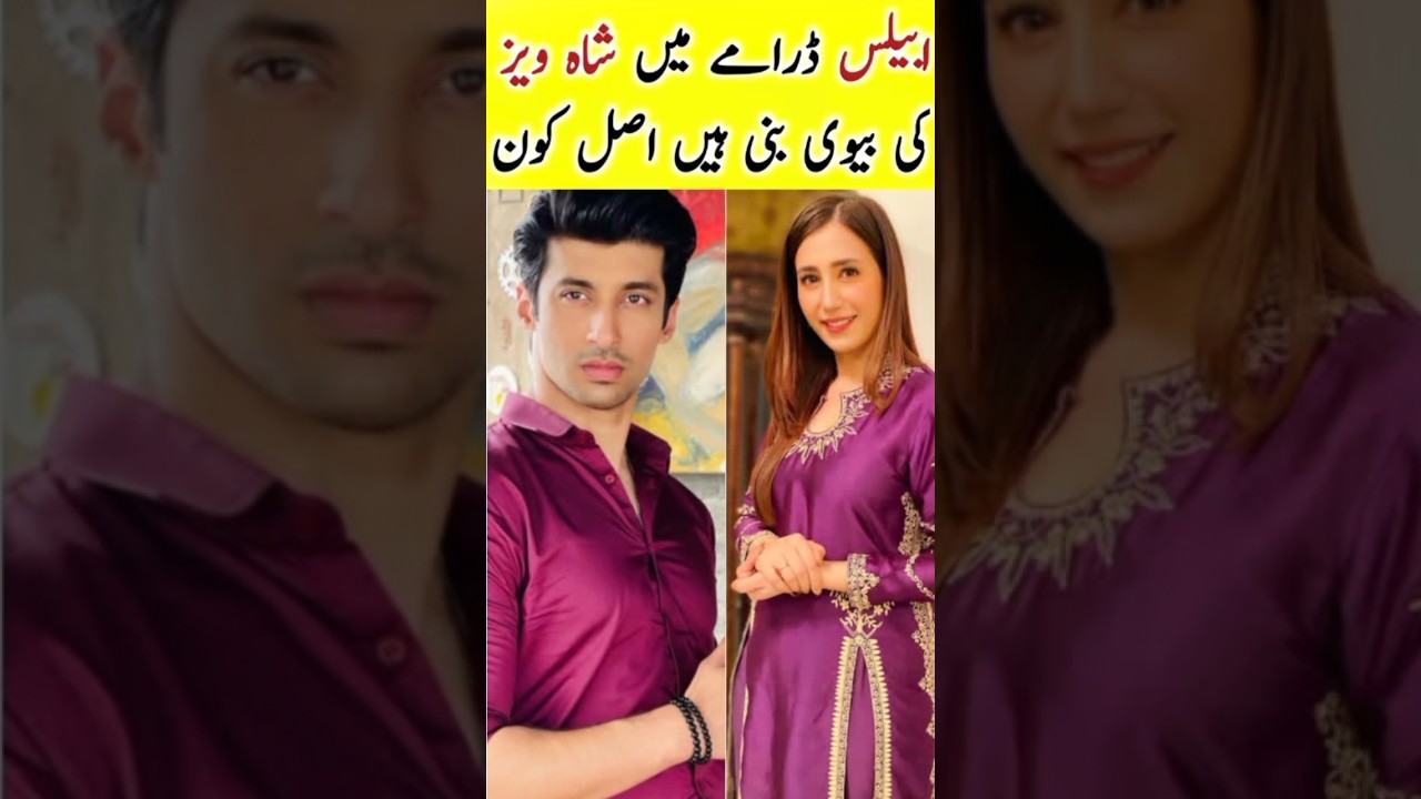 Iblees Episode 38 39 Actress Hiba Aziz Family - husband - #iblees #ibleesdrama