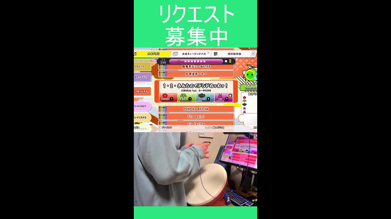 太鼓の達人　おうち太鼓で遊ぶよ