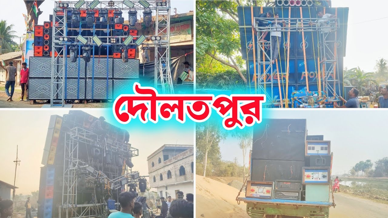 দৌলতপুর আজকে ৪-৫ টি সেটাপ এর কম্পিটিশন রয়েছে || Doulatpur Box Competition 2026 ||