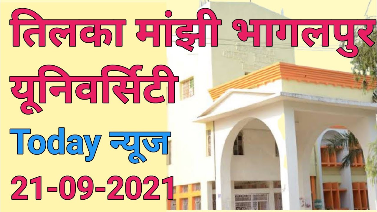 TMBU today news/TMBU UG Part1 Exam./All College update breaking news/P.hd News/Marwadi & TNB College