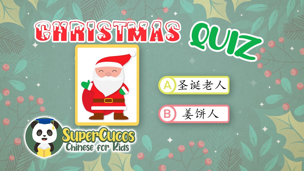 Learn Chinese for Kids - Christmas Vocabulary Quiz | 学中文 - 圣诞词汇小测验