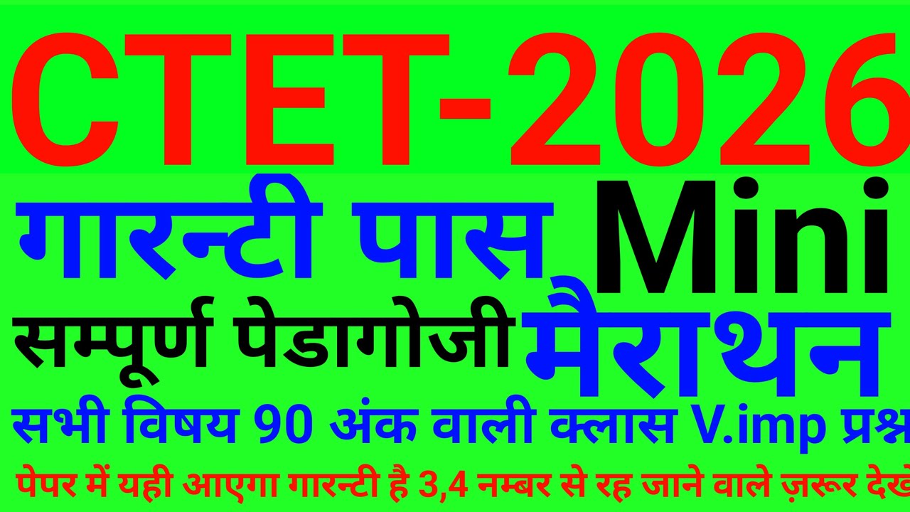 CTET Previous Year Question Paper cdp Pedagogy | CTET 2025 Preparation |