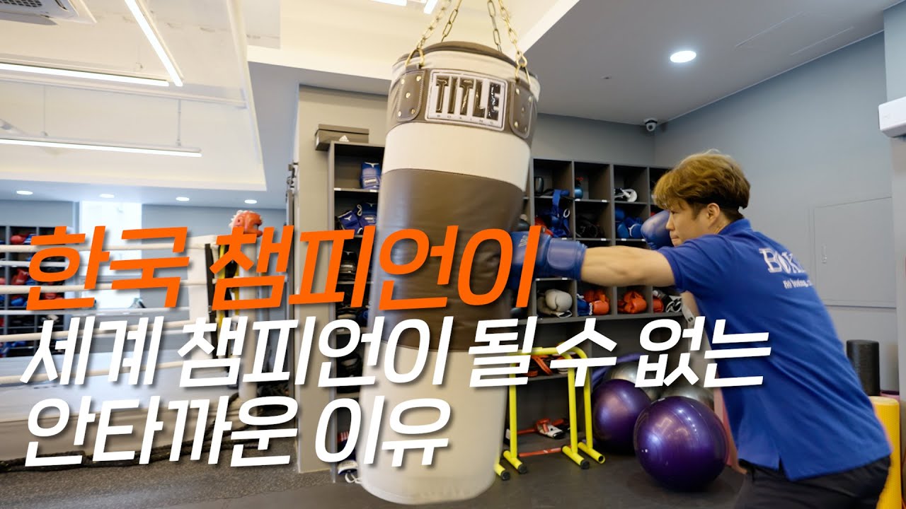 눈앞에 주먹이 와도 절대 눈을 깜빡이지 않는다는 한국 복싱 챔피언