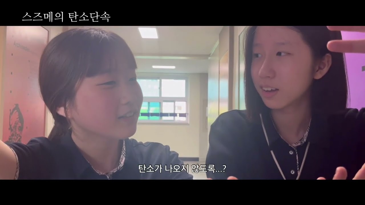 2023년 환경교육 쇼츠 영상 공모전 중학교부문 장려상