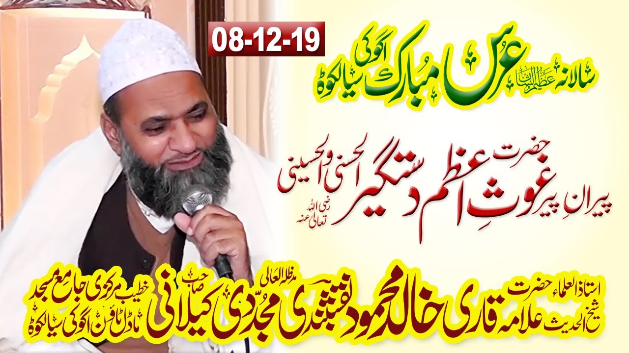 Qari Khalid Mahmood Kelani in Salana Uras Mubarak Hazrat Ghous e Azamرضی اللہ عنہ Ugoki Sialkot