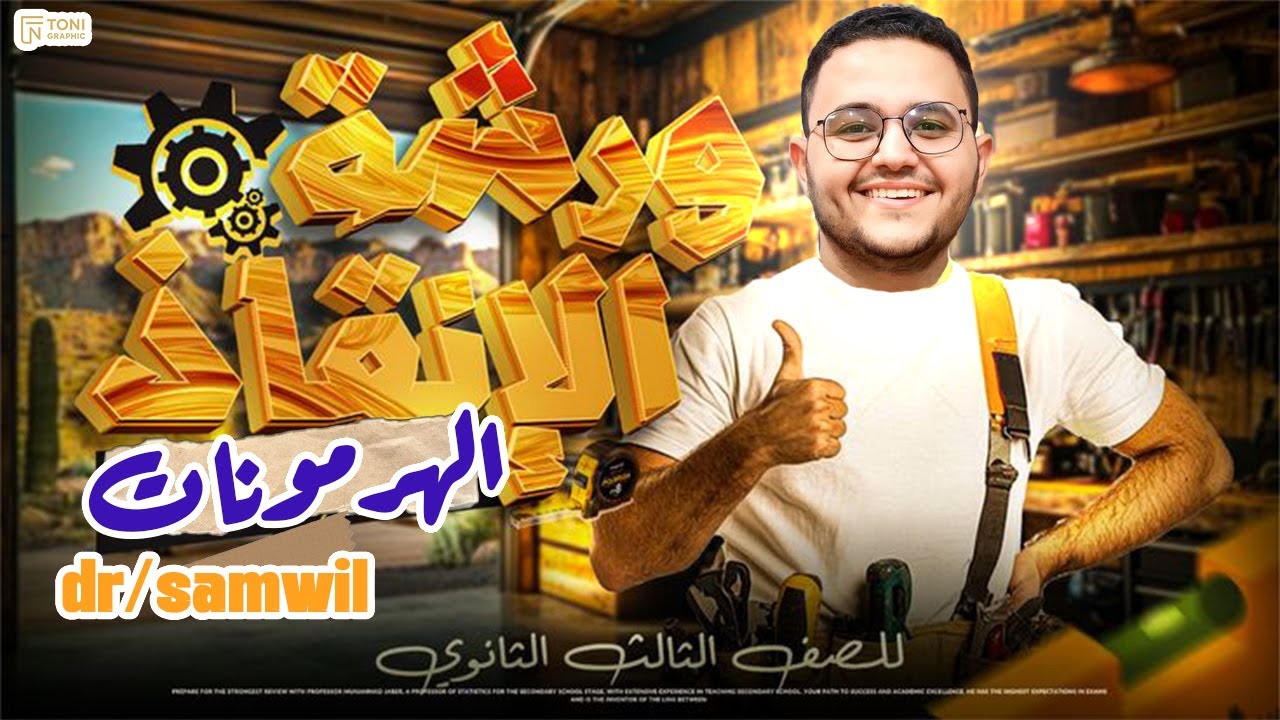 الجزء الاول شفره الهرمونات
