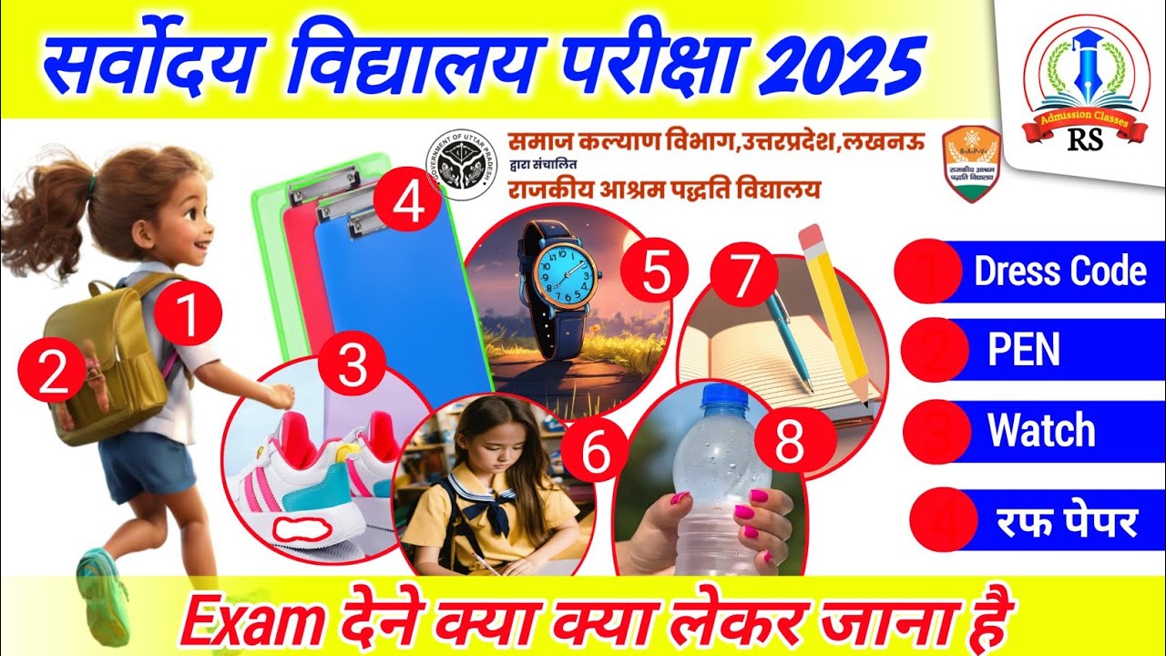 सर्वोदय विद्यालय परीक्षा देने क्या लेकर जाना हैं, sarvodaya Vidyalaya exam dene kya lekr jana hai