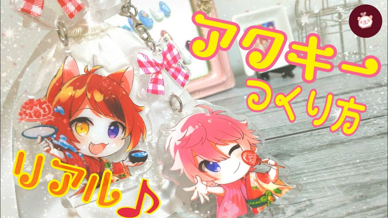 【写真とプラバンのアクリルキーホルダー】手作りの莉犬くんのアクキーが超リアル！すとぷり自作グッズ作り方【UVレジンに写真を封入】ヲタ活DIY♪インスタ映え写真が撮りたくなるhandmade作品