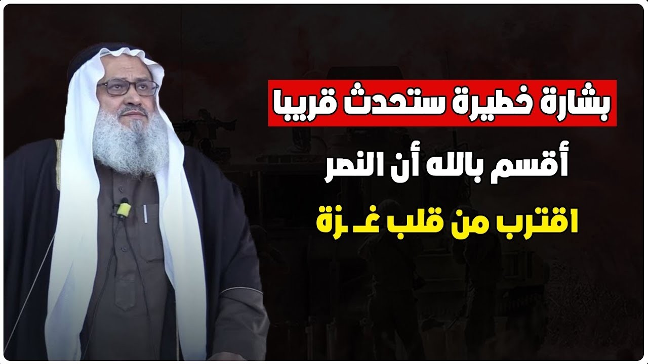 الشيخ يوسف مخارزة يبشر الأمـة بالنصر - أقسم بالله أن النصر قادم من قلبة غـــ ـزة -خطبة جديدة