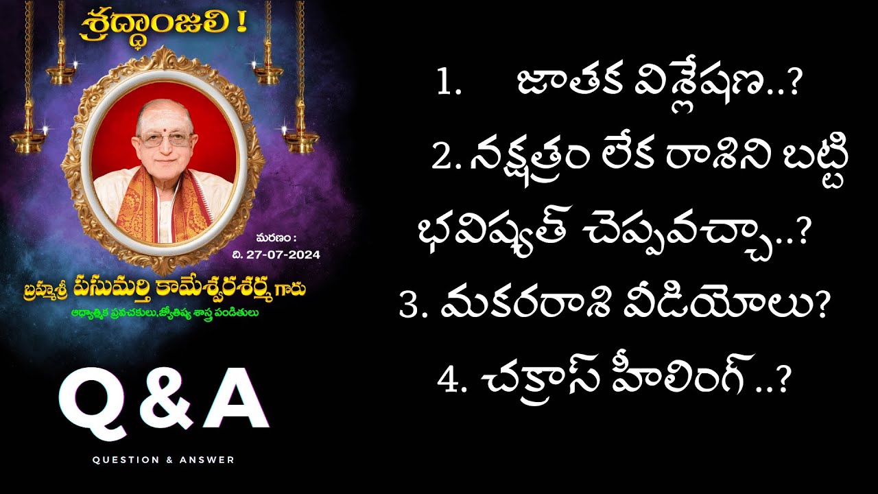 Q&A - 1 | జాతక విశ్లేషణ | చక్రాస్ హీలింగ్ ఏలా చేసుకోవాలి | లలితదేవి ఉపాసన | ఛానలో రాబోయే వీడియోలు