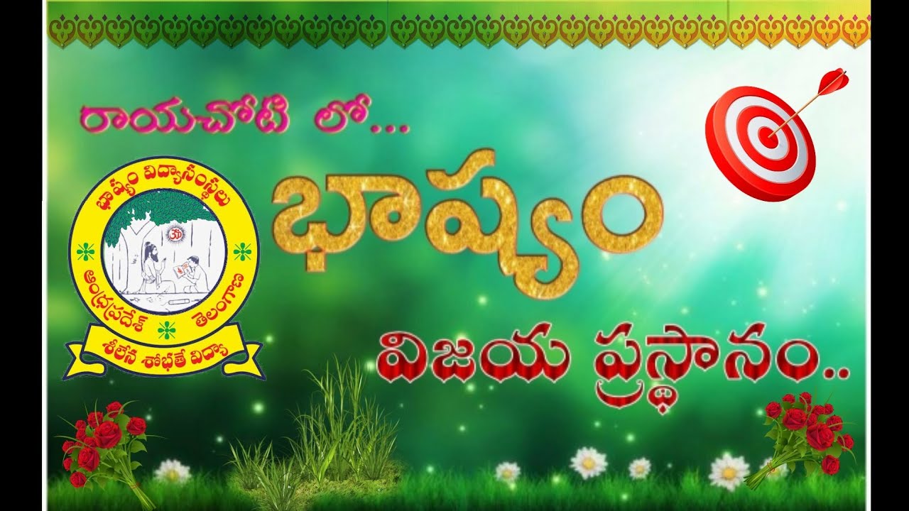 successful journey of Bhashyam School rayachoty