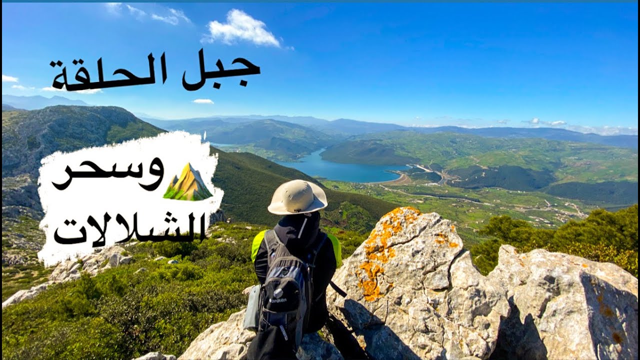 جبل ⛰ الحلقة بتطوان وروعة المنطقة بوديانها وشلالاتها 🌿الجميلة.😮🤭