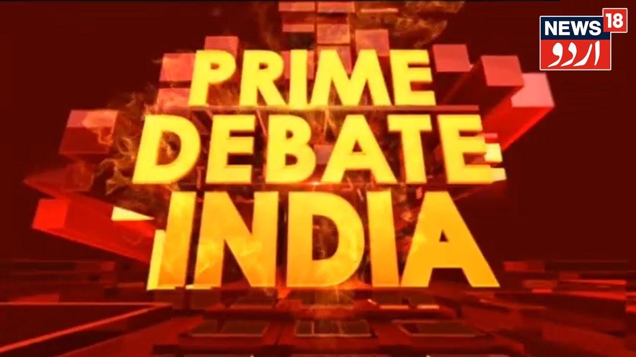 Prime Debate India l EWS Quota l Supreme Court Ka EWS Reservation Par Faisla l News18 Urdu