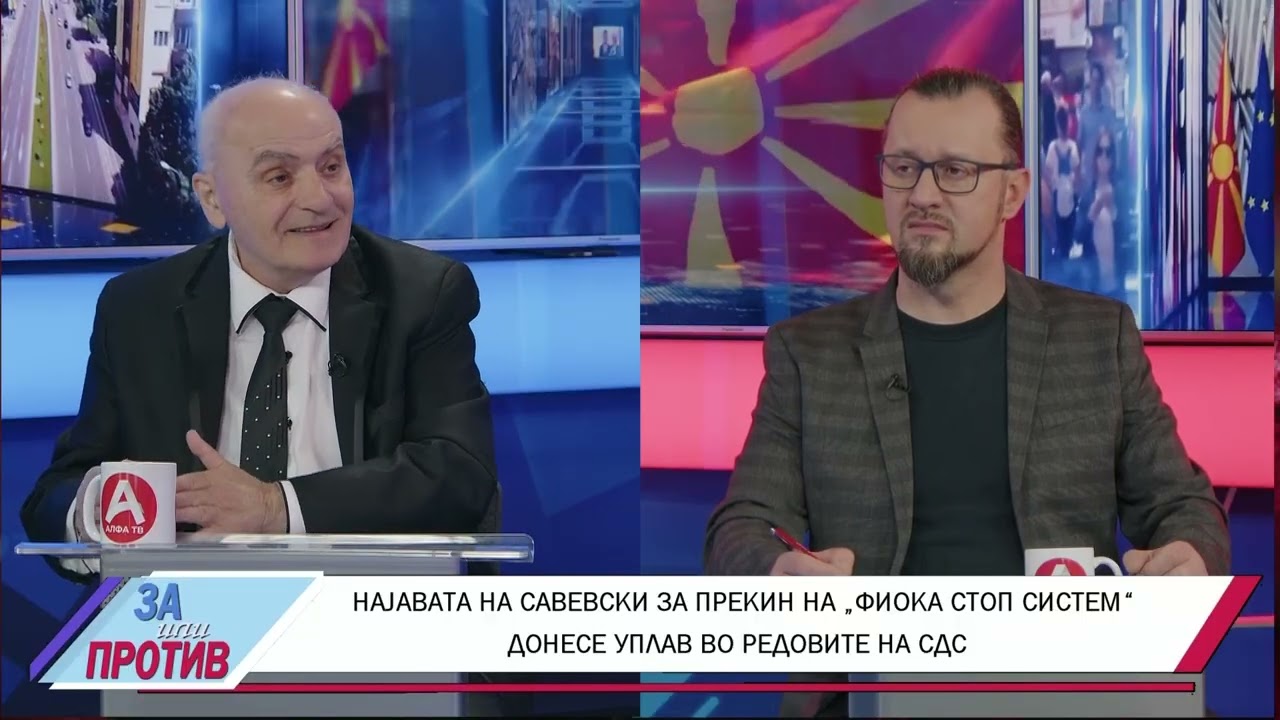 ЗА ИЛИ ПРОТИВ (18.02.2026) ГОСТИН: ЉУБОМИР ЃУРЧЕВСКИ - БЕЗБЕДНОСЕН ЕКСПЕР