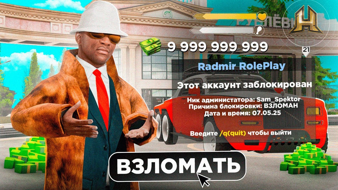 ЭТИ СБОРКИ - ВОРУЮТ ВАШИ АККАУНТЫ... в РАДМИР РП КРМП