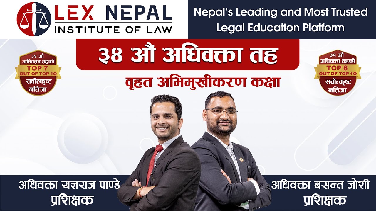 ३४औँ अधिवक्ता तहको अभिमुखिकरण कक्षा | Day 1- Orientation Class