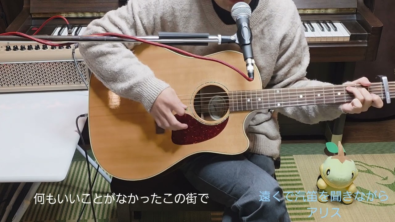 遠くで汽笛を聞きながら/アリス　ギター弾き語りカバー