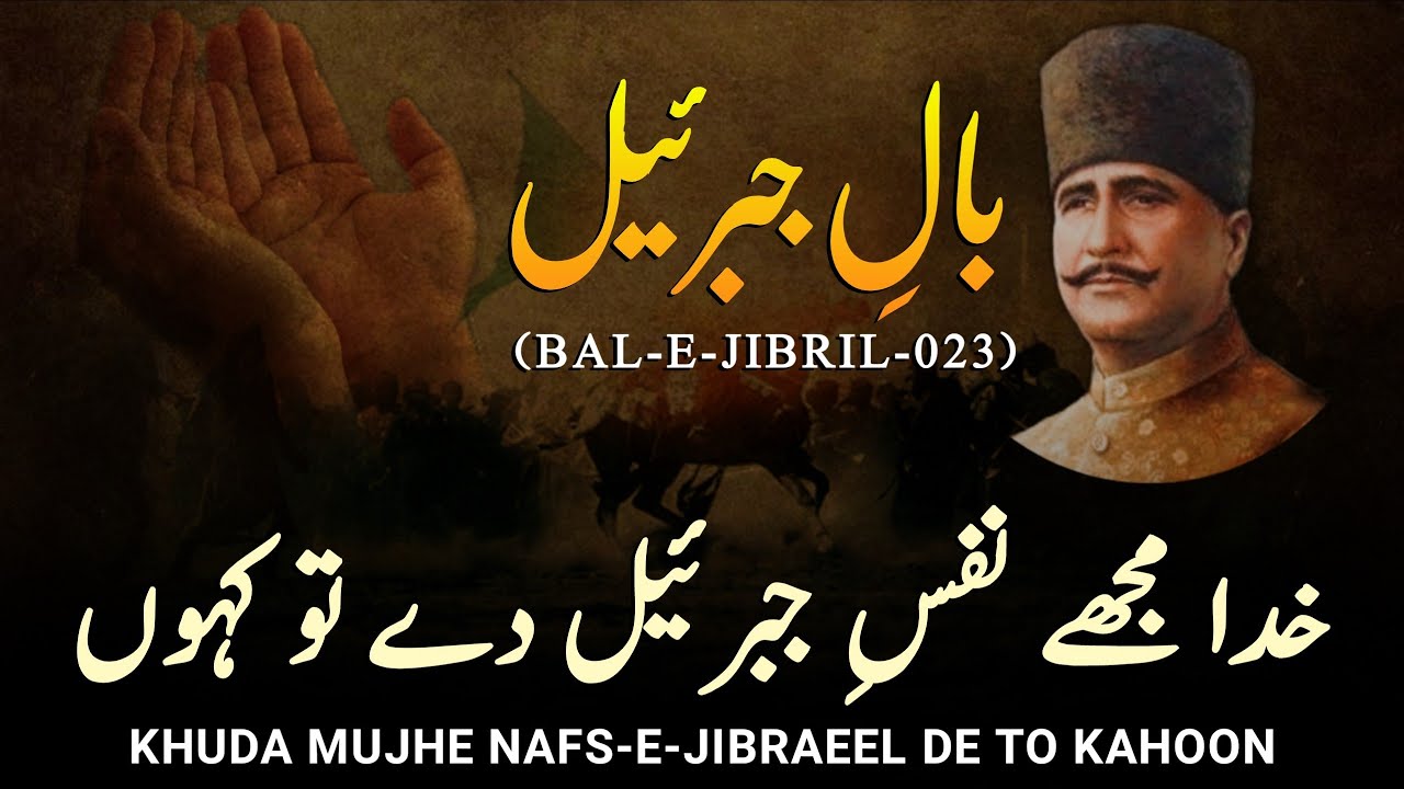 Woh Harf-e-Raaz Ke Mujh Ko Sikha Gya Hai Junoon | Bal e Jibril 023 | Allama Iqbal Poetry
