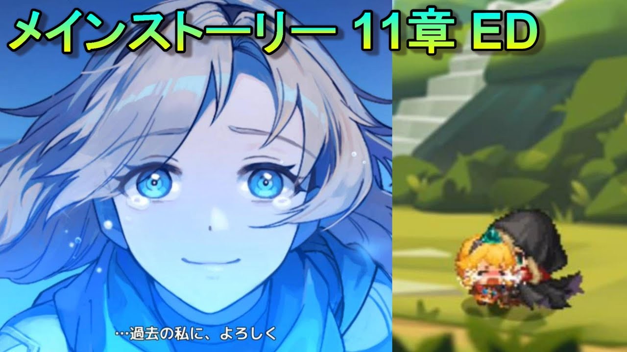 【ガデテル】ガーディアンテイルズ メインストーリー 11章 ED【Guardian Tales】