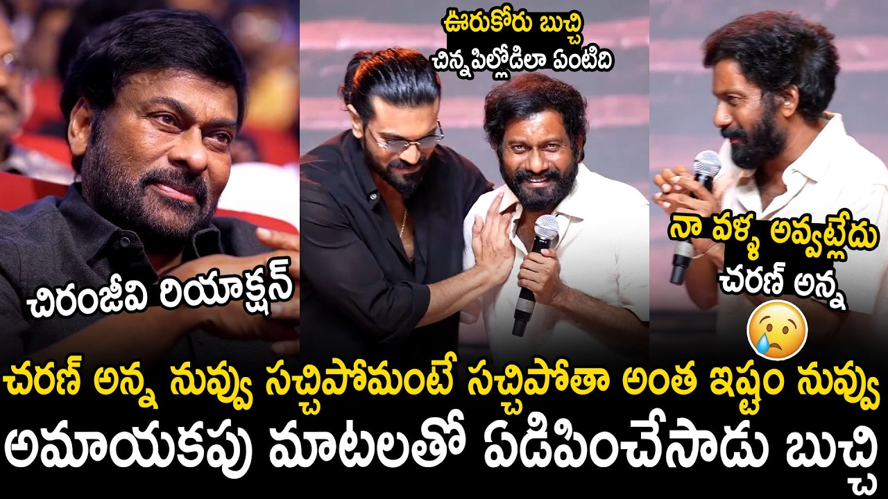 Buchi Babu Non Stop Cries And Great Words About Ram Charan At Peddi Mega Blockbuster Event | BM