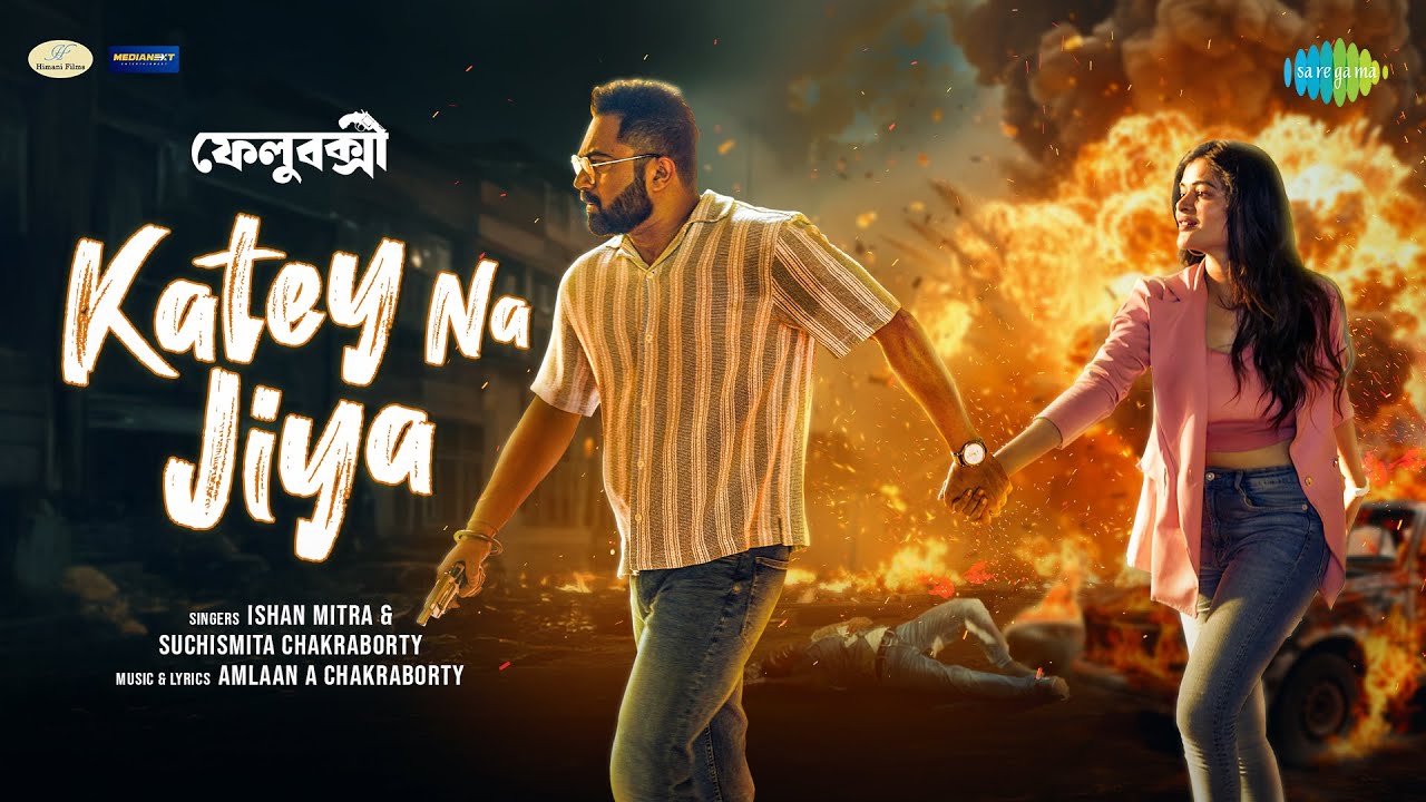 Katey Na Jiya | কাটে না জিয়া | Felubakshi | Soham | Madhumita | Pori Moni | Ishan | Suchismita