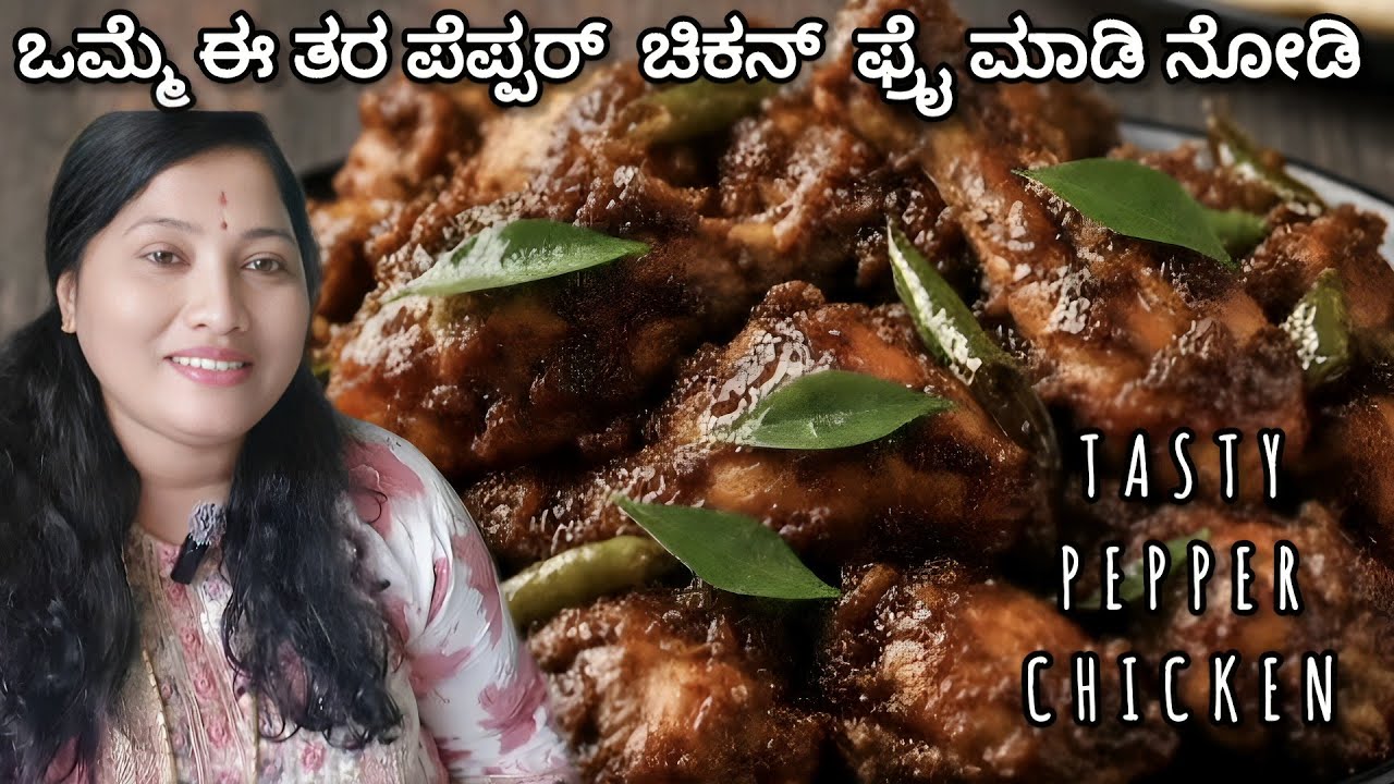 Pepper chicken fry😋 ghee ರೈಸ್ ರೆಸಿಪಿ 😊@Sannidi6611 #dailyvlog #viral 